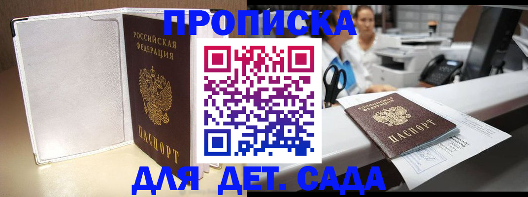 прописка паспорт в Советской Гавани